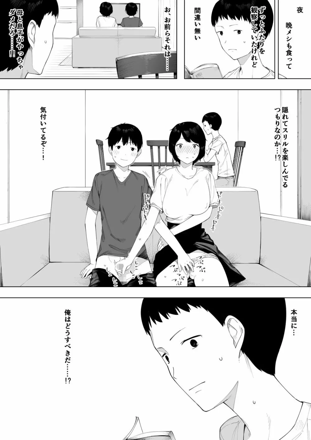 母として？妻として？ - page7