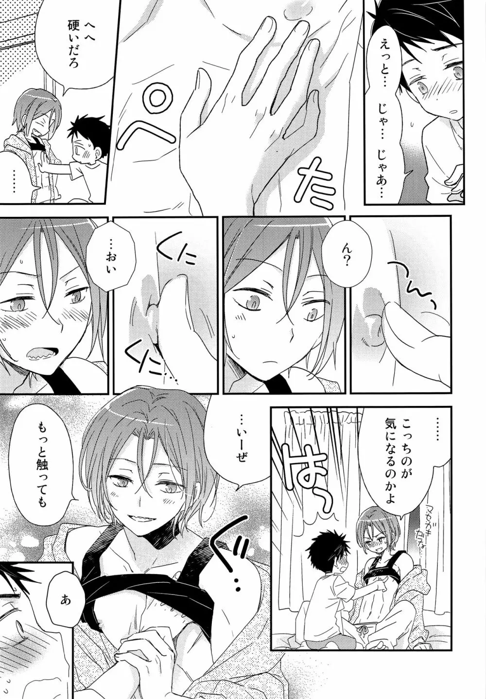 おれがあいつとこんなこと - page10
