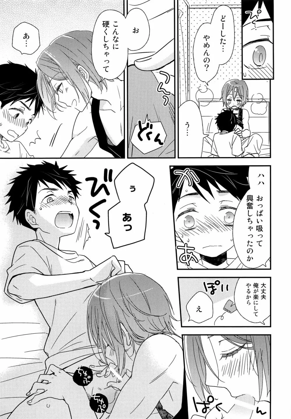 おれがあいつとこんなこと - page12