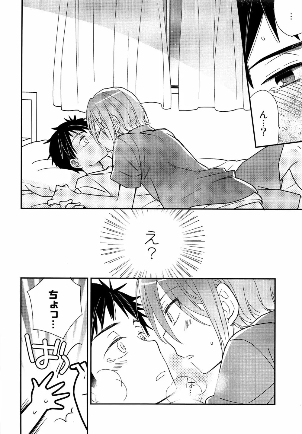 おれがあいつとこんなこと - page21