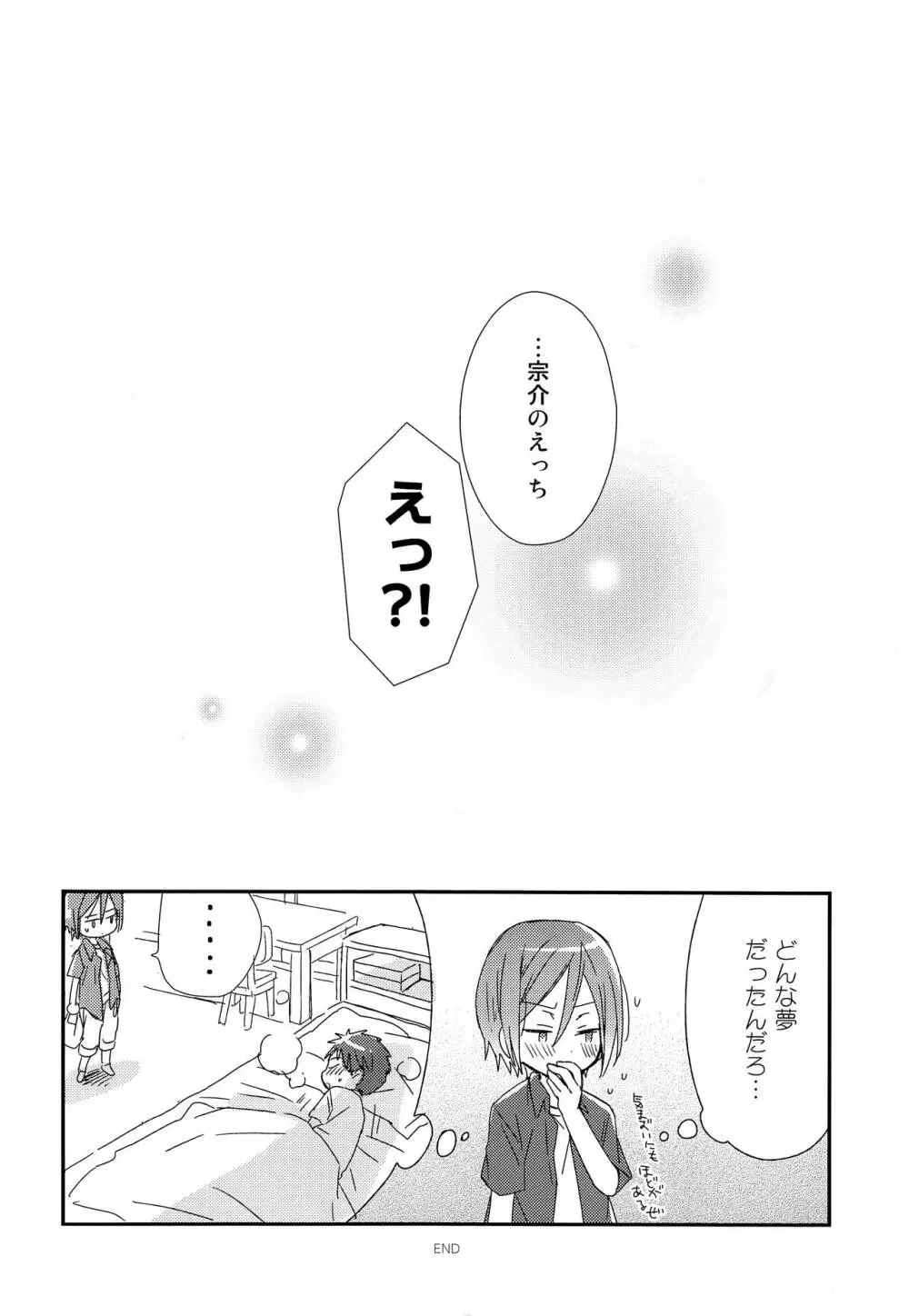 おれがあいつとこんなこと - page25