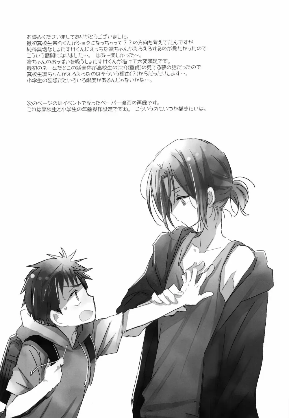 おれがあいつとこんなこと - page26