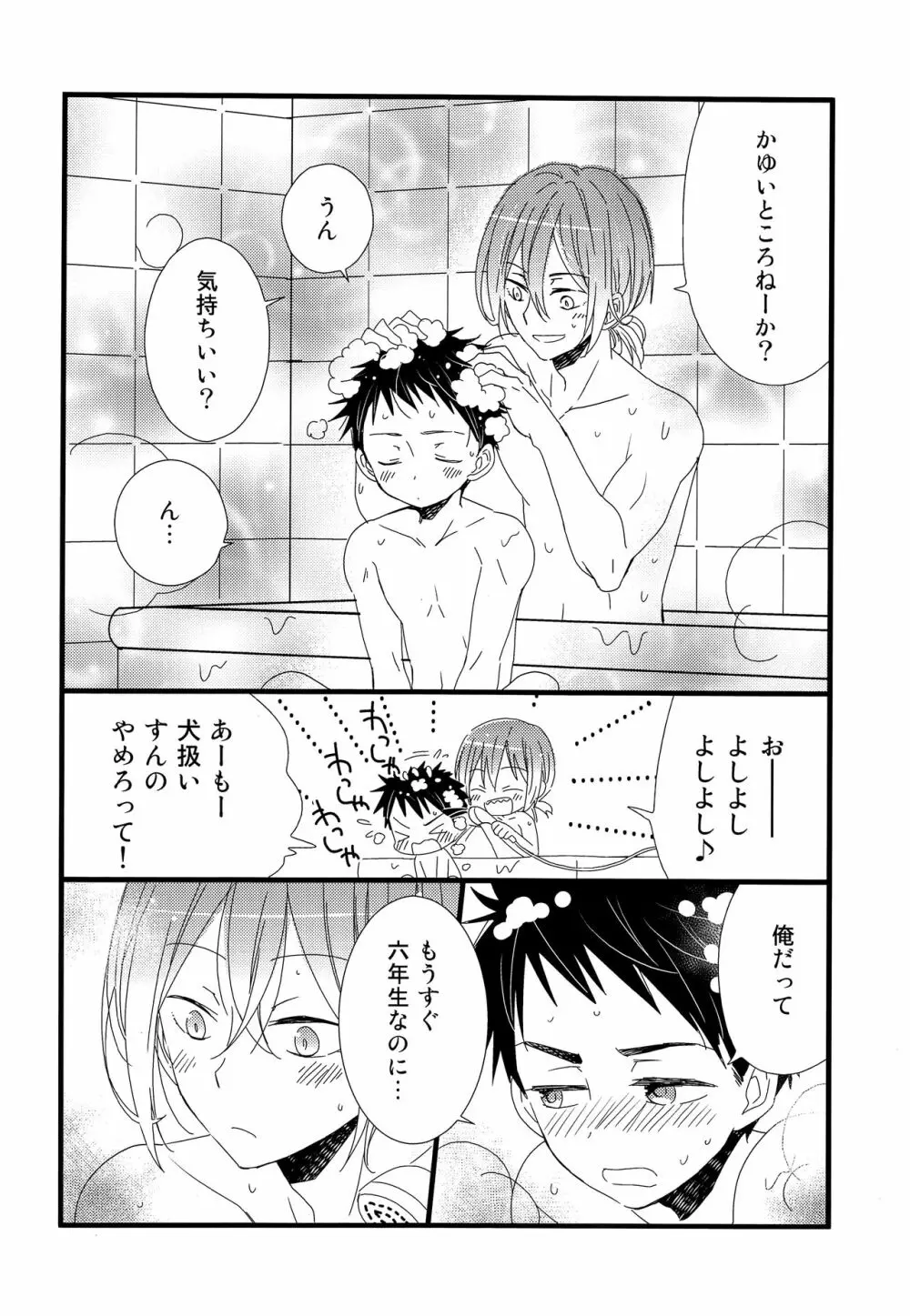 おれがあいつとこんなこと - page27