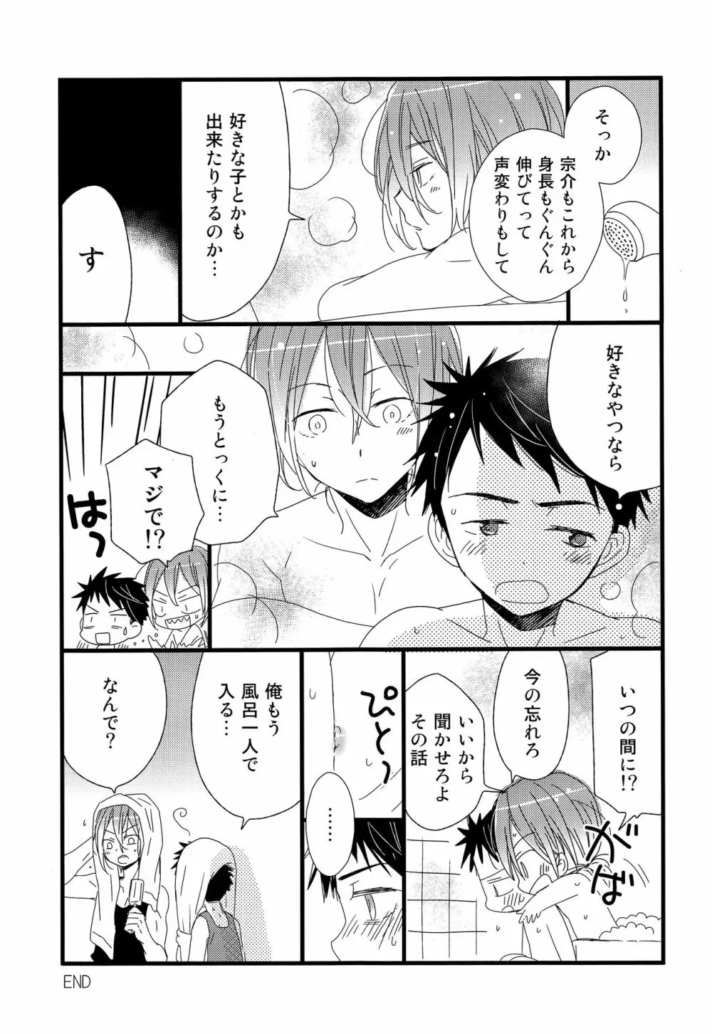 おれがあいつとこんなこと - page28
