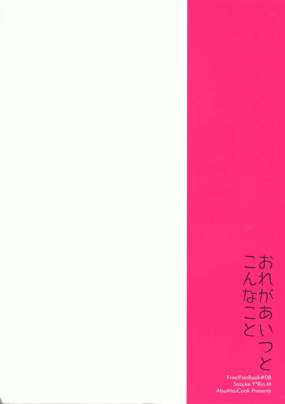 おれがあいつとこんなこと - page30