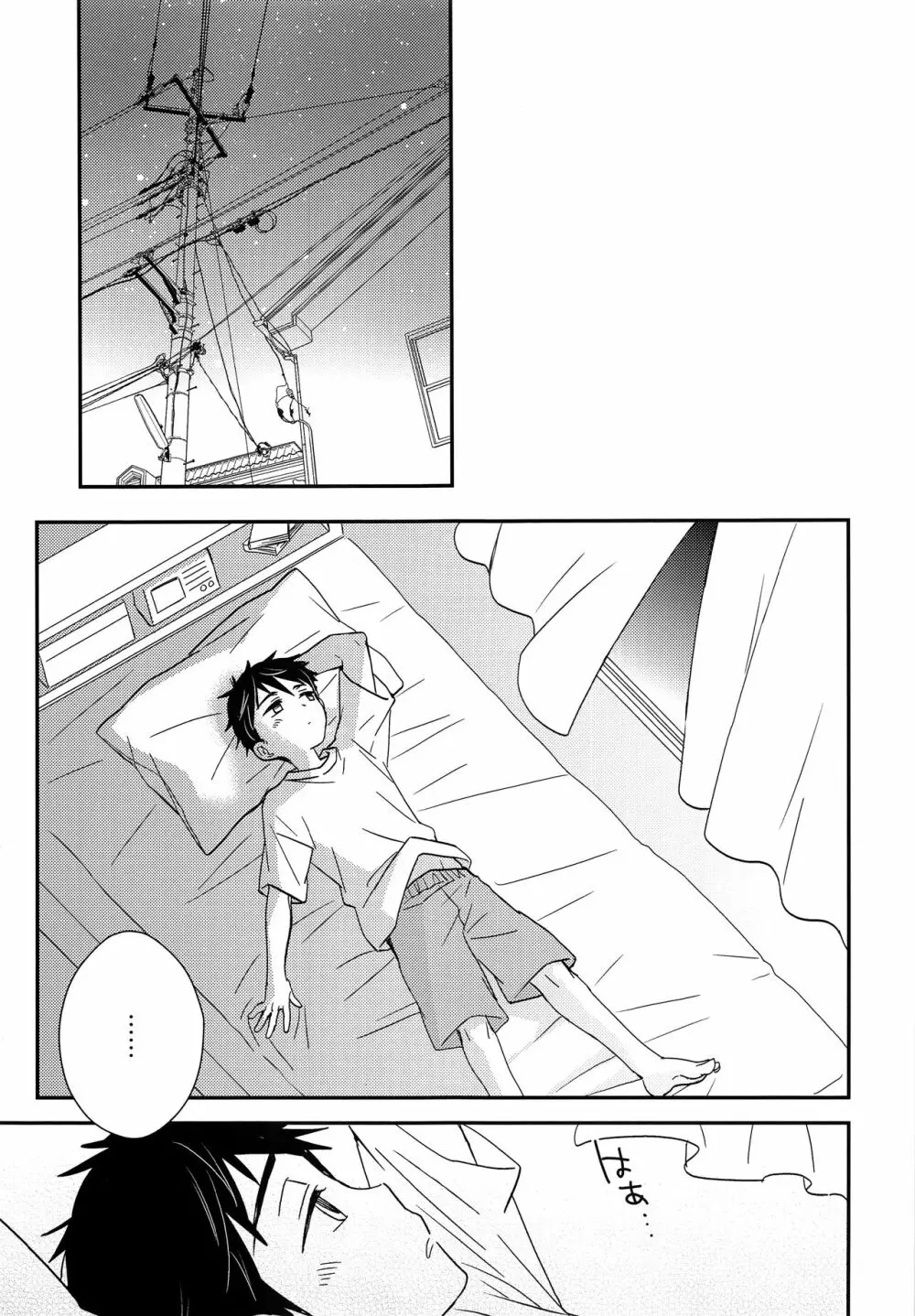 おれがあいつとこんなこと - page4