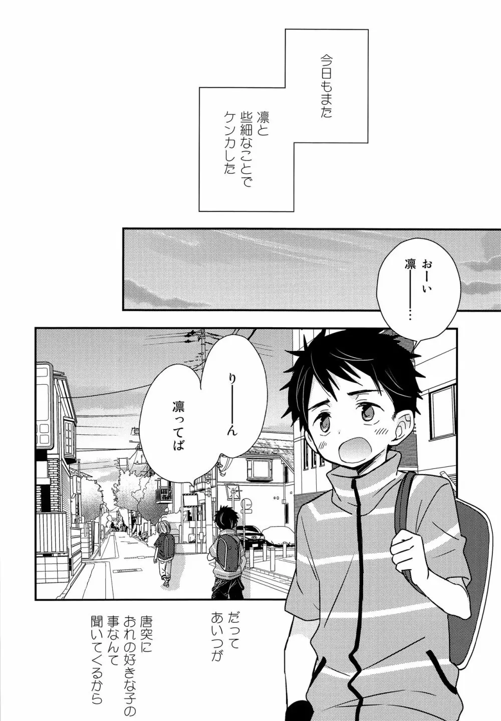 おれがあいつとこんなこと - page5