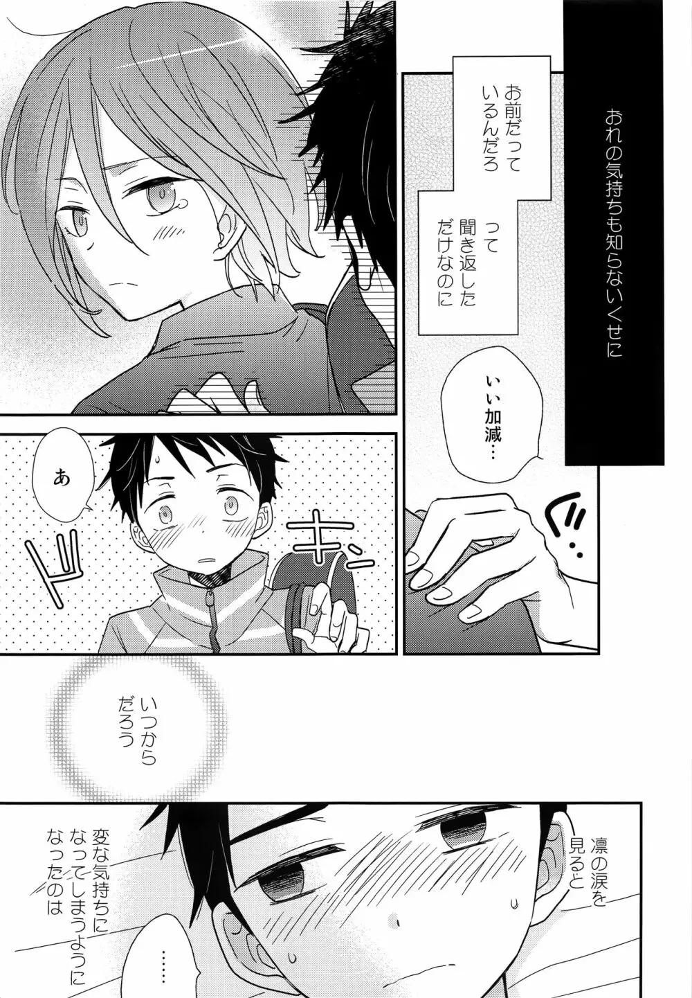 おれがあいつとこんなこと - page6
