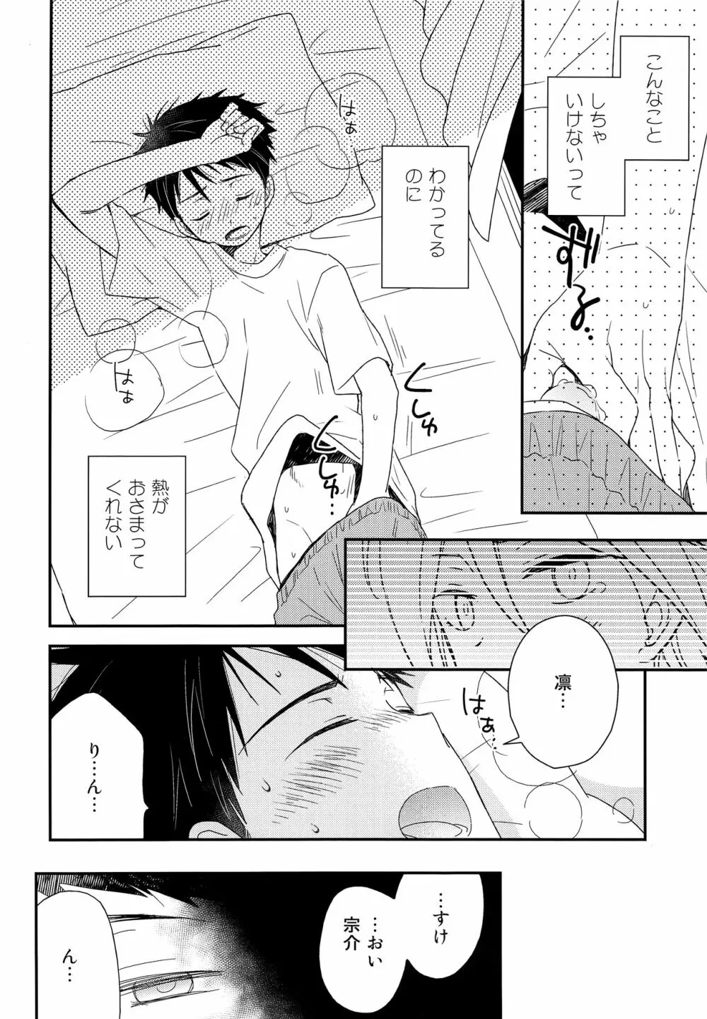 おれがあいつとこんなこと - page7
