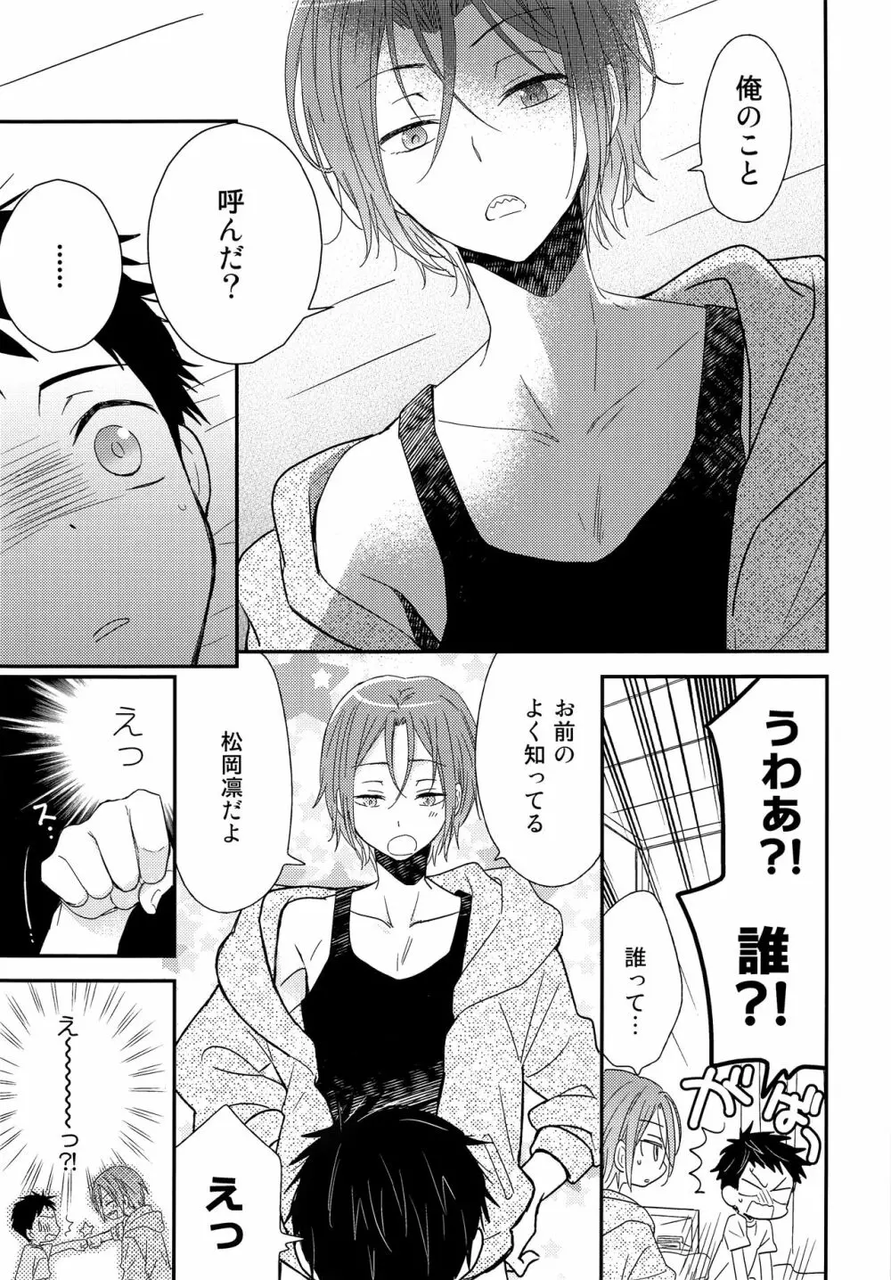 おれがあいつとこんなこと - page8