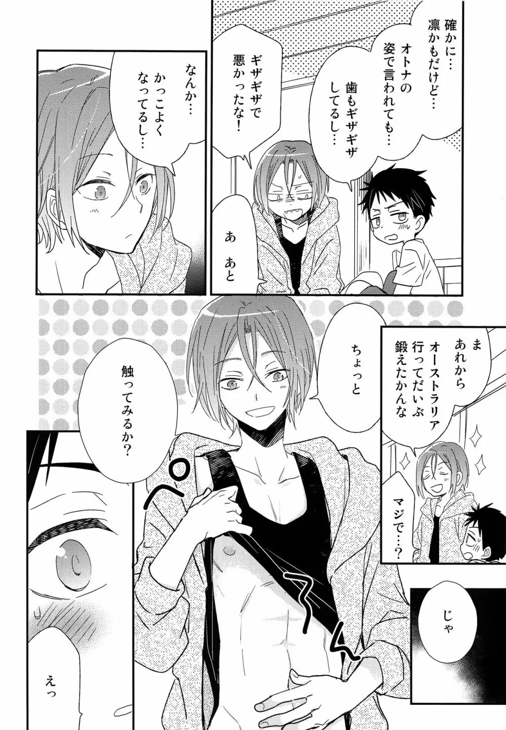 おれがあいつとこんなこと - page9