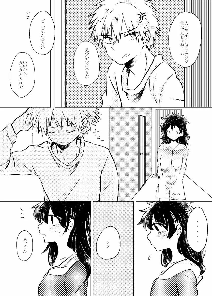 いただきます。 - page10