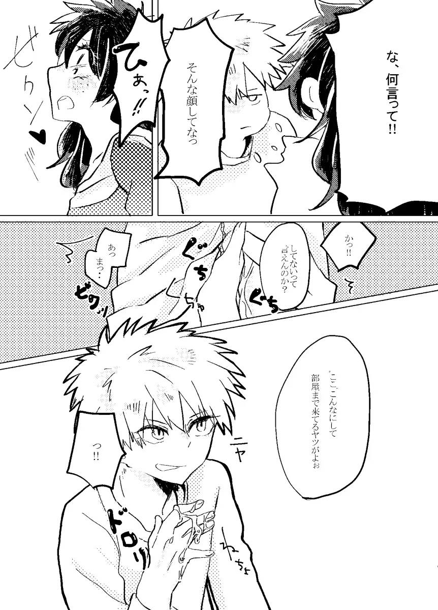 いただきます。 - page12
