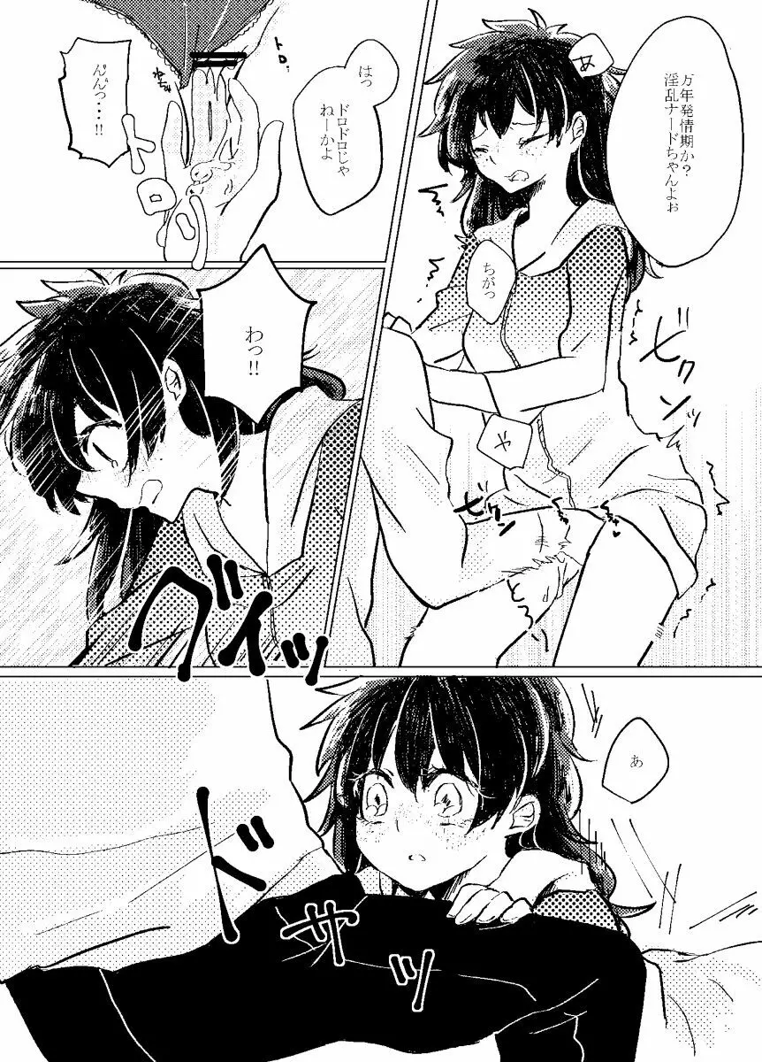 いただきます。 - page13