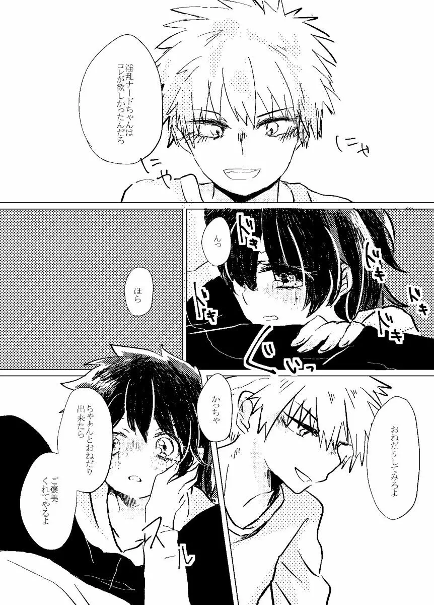 いただきます。 - page14