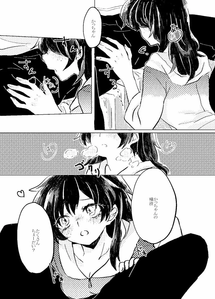 いただきます。 - page15