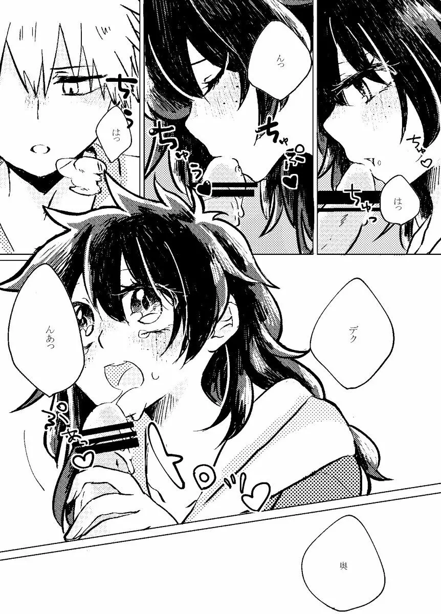 いただきます。 - page17