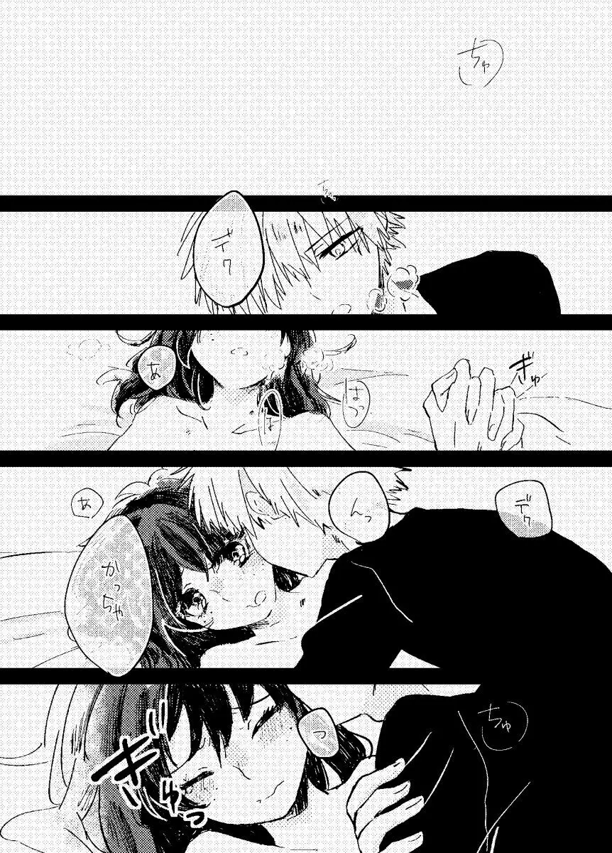 いただきます。 - page2