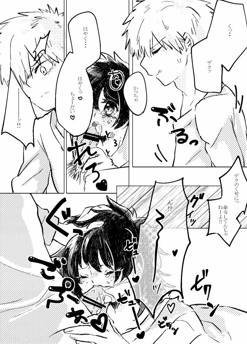 いただきます。 - page20