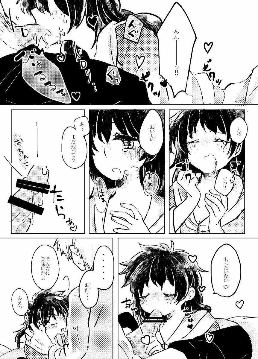 いただきます。 - page21
