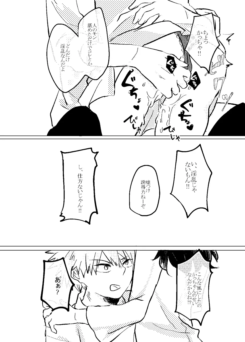 いただきます。 - page25