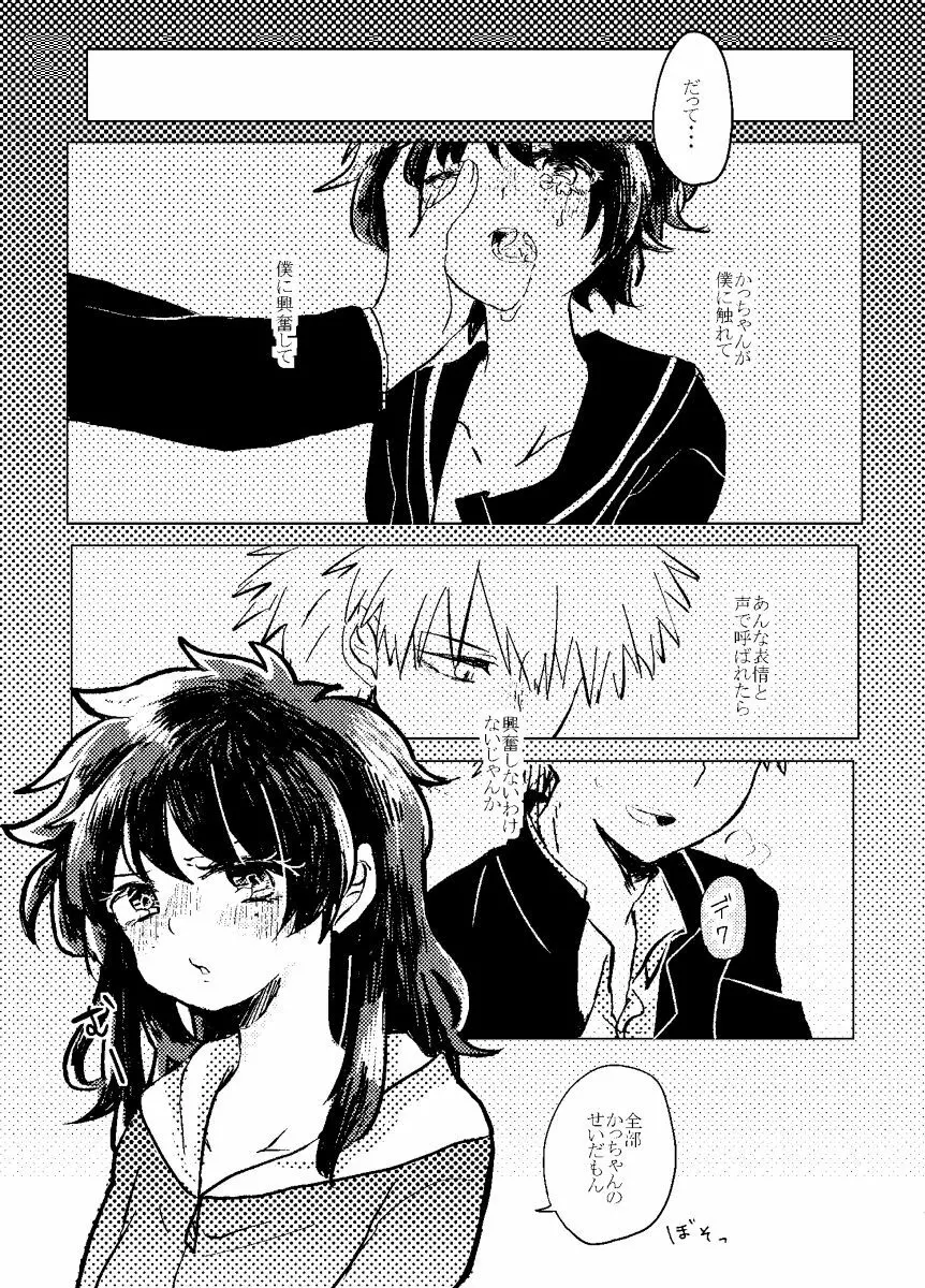 いただきます。 - page26
