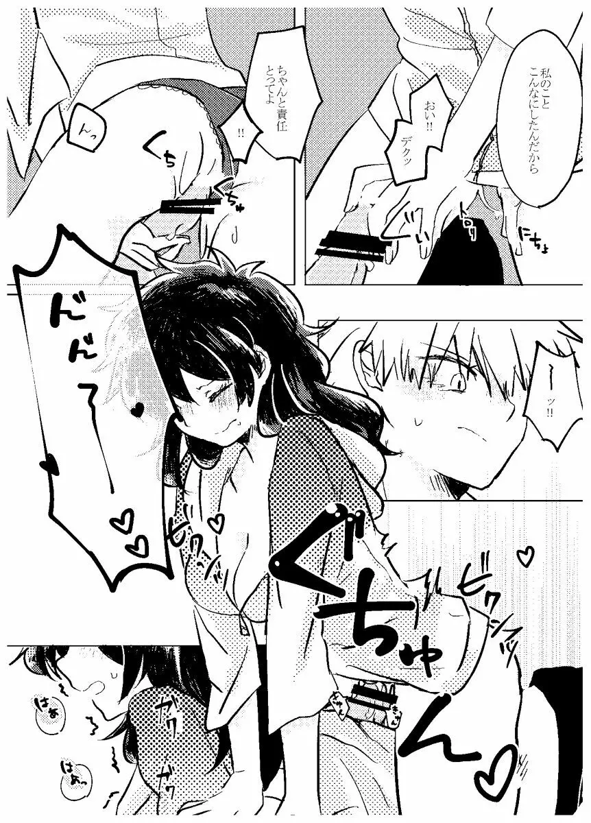 いただきます。 - page27