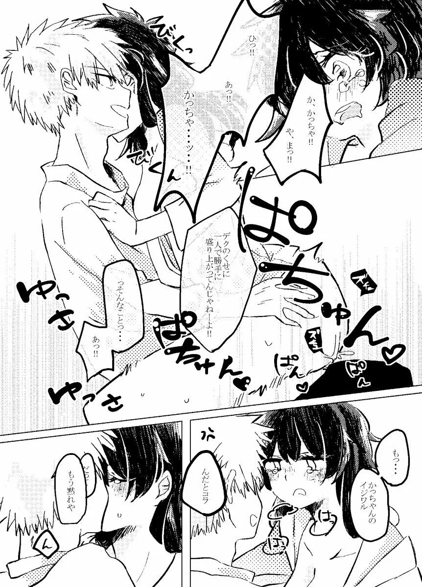 いただきます。 - page29