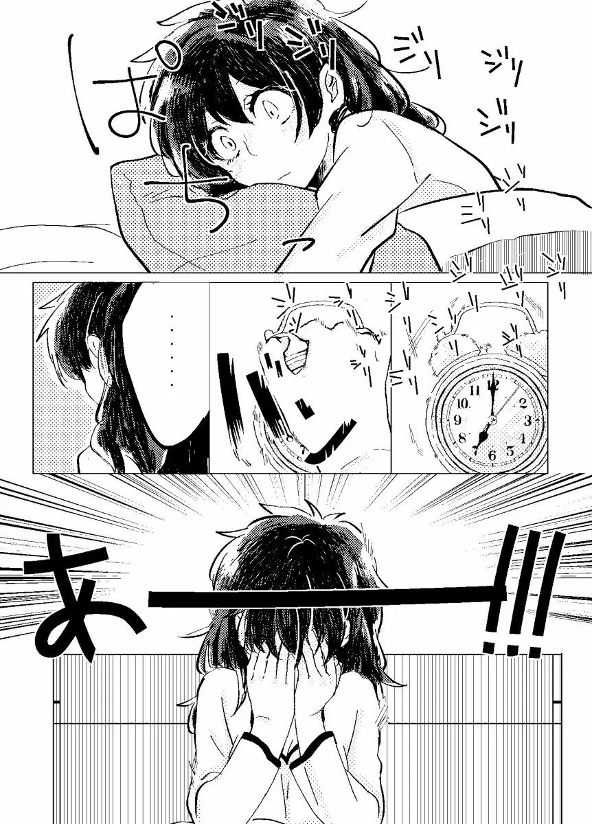 いただきます。 - page3