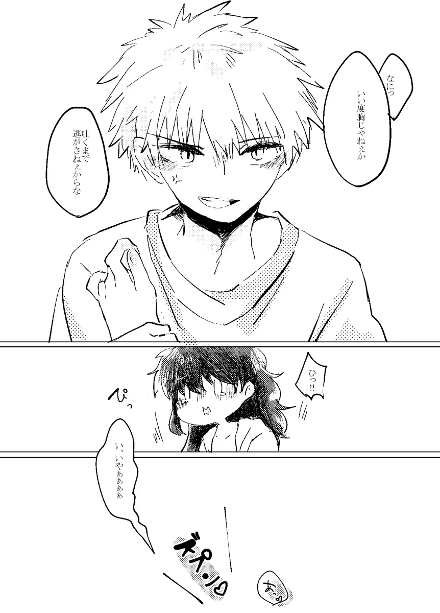 いただきます。 - page35