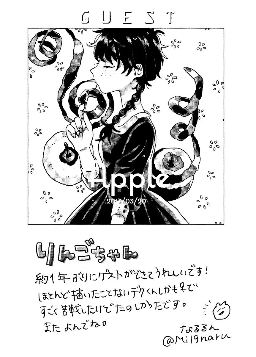 いただきます。 - page37