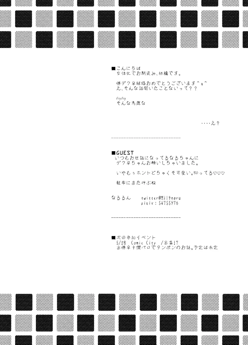 いただきます。 - page38