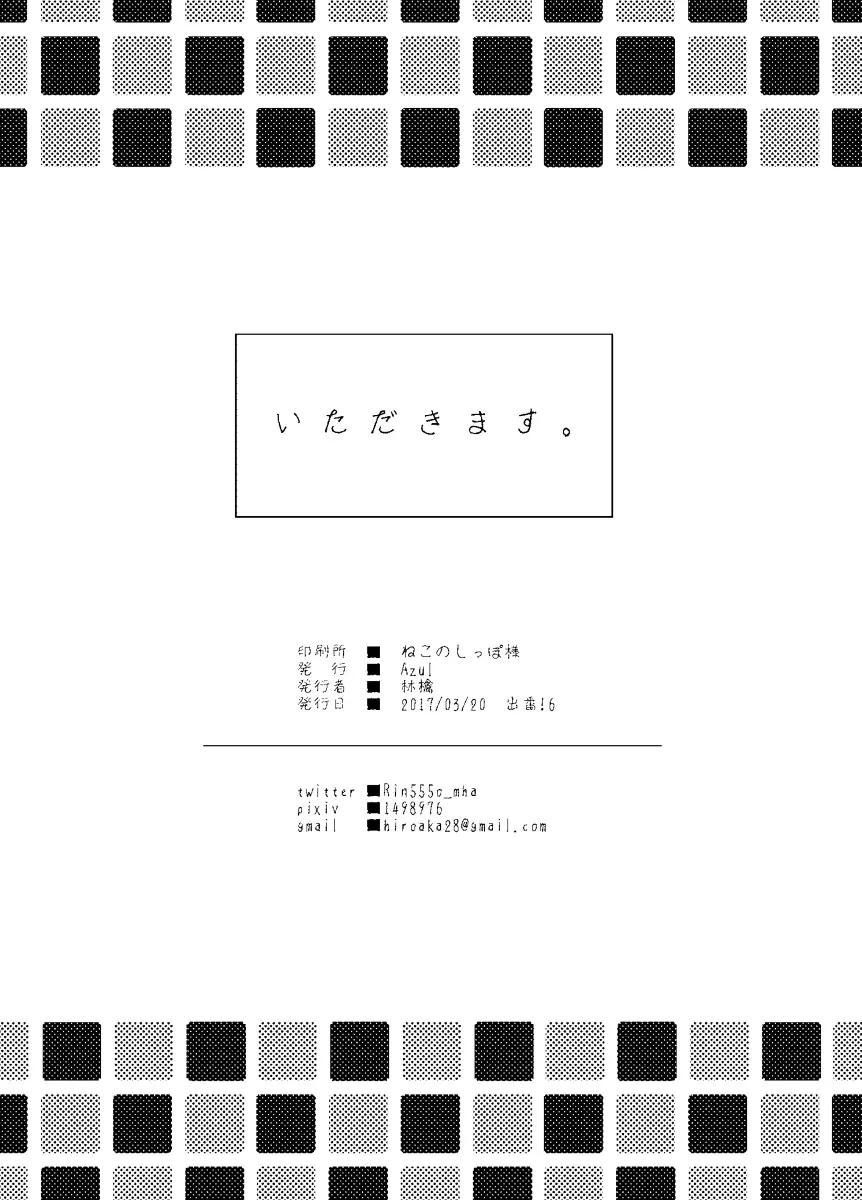 いただきます。 - page39