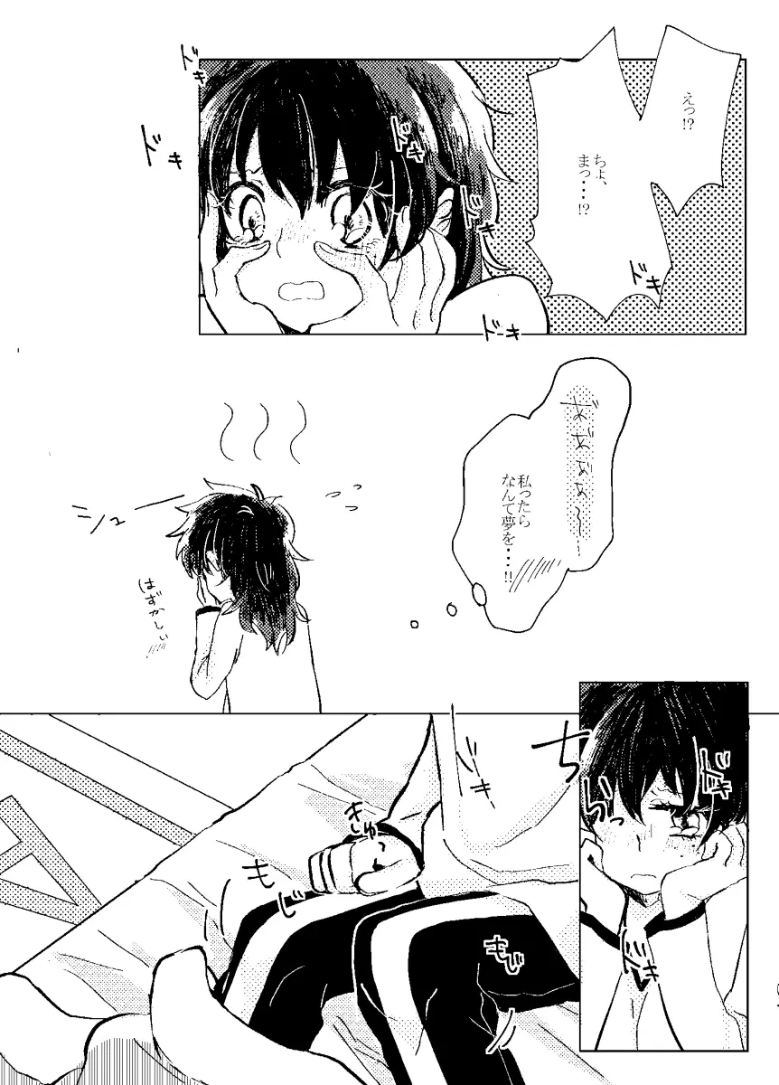 いただきます。 - page4