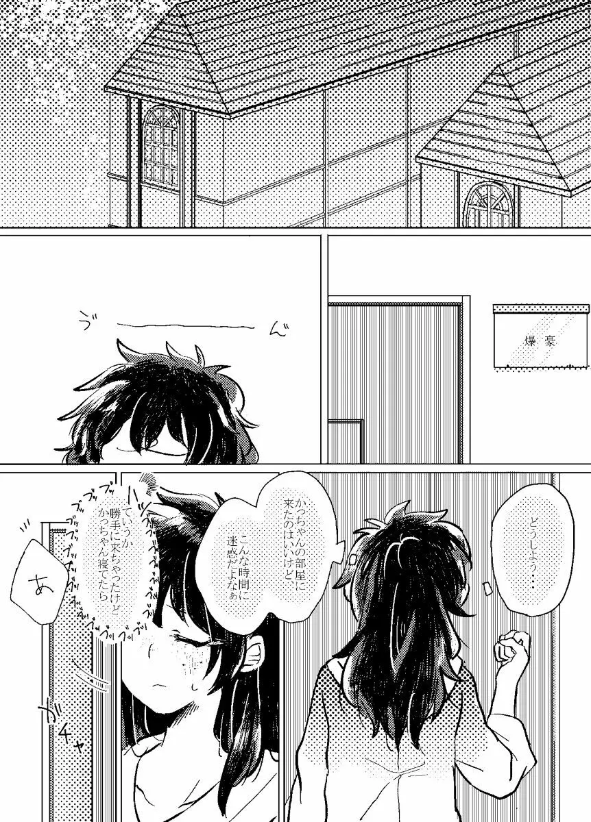 いただきます。 - page9