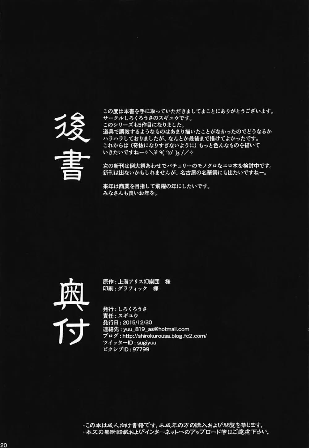 鳥籠の彼女05 洩矢諏訪子編2 - page19