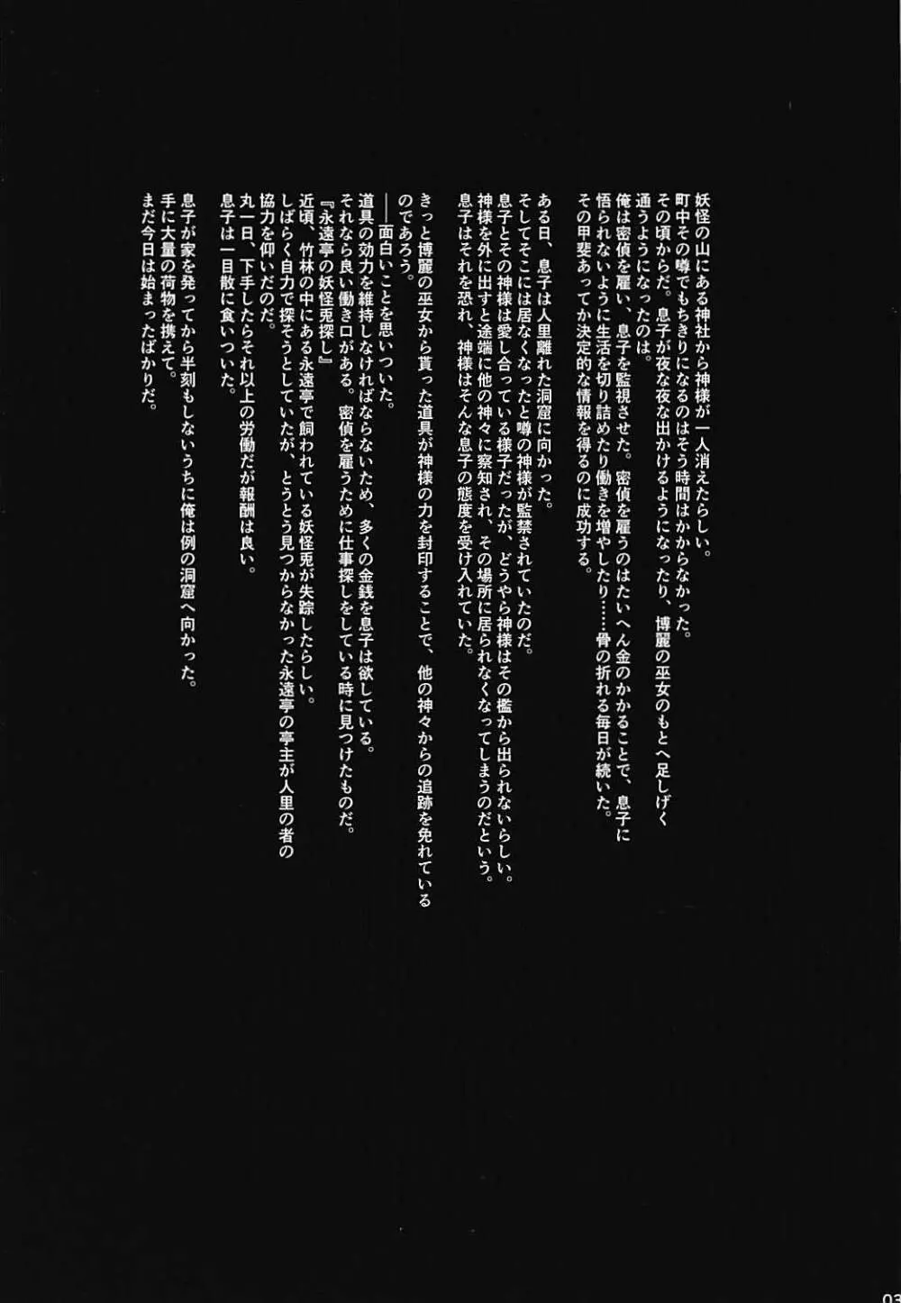 鳥籠の彼女05 洩矢諏訪子編2 - page2