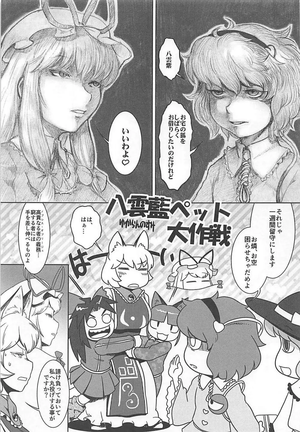 レンタル♥ふぉっくす - page16