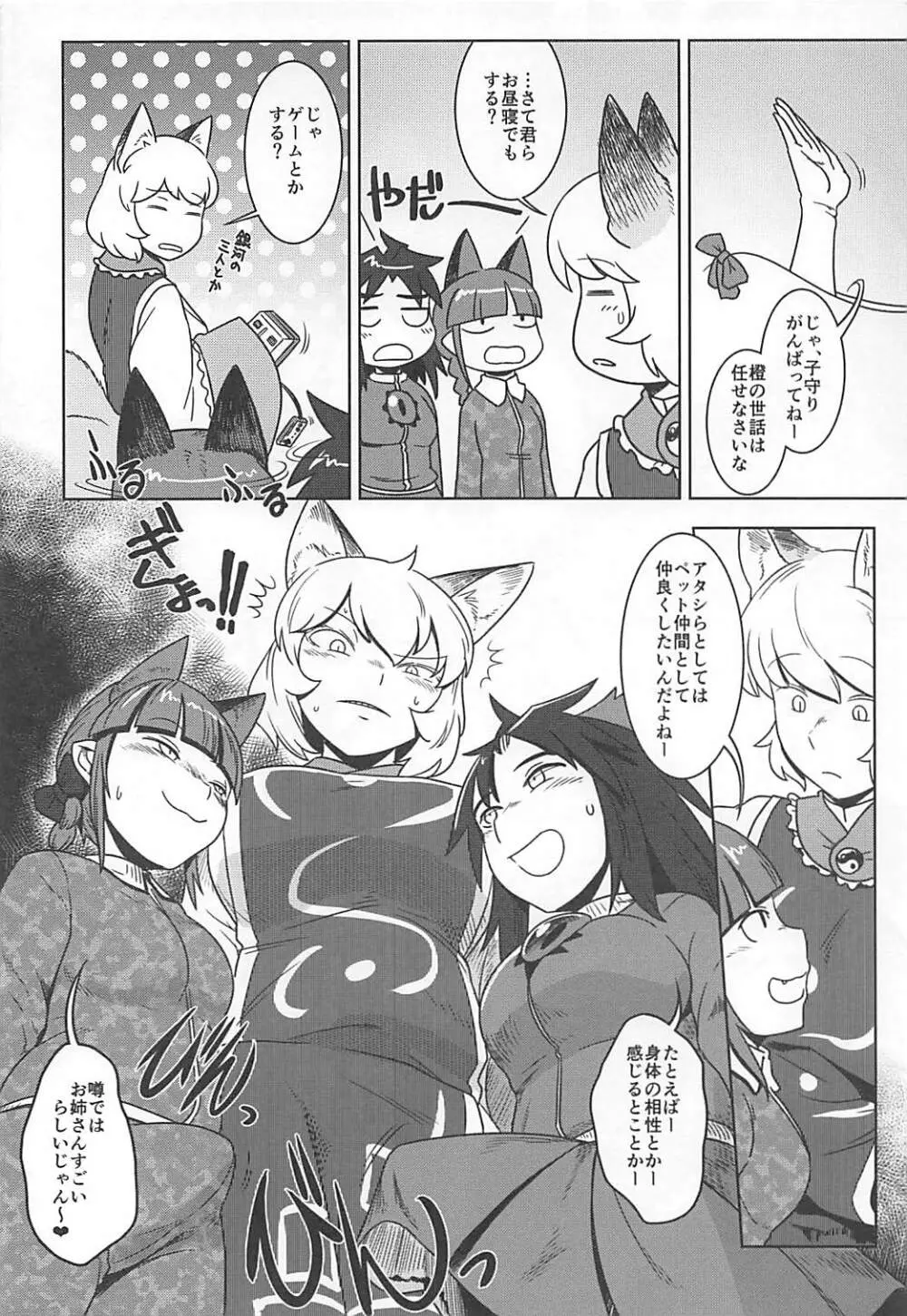 レンタル♥ふぉっくす - page17