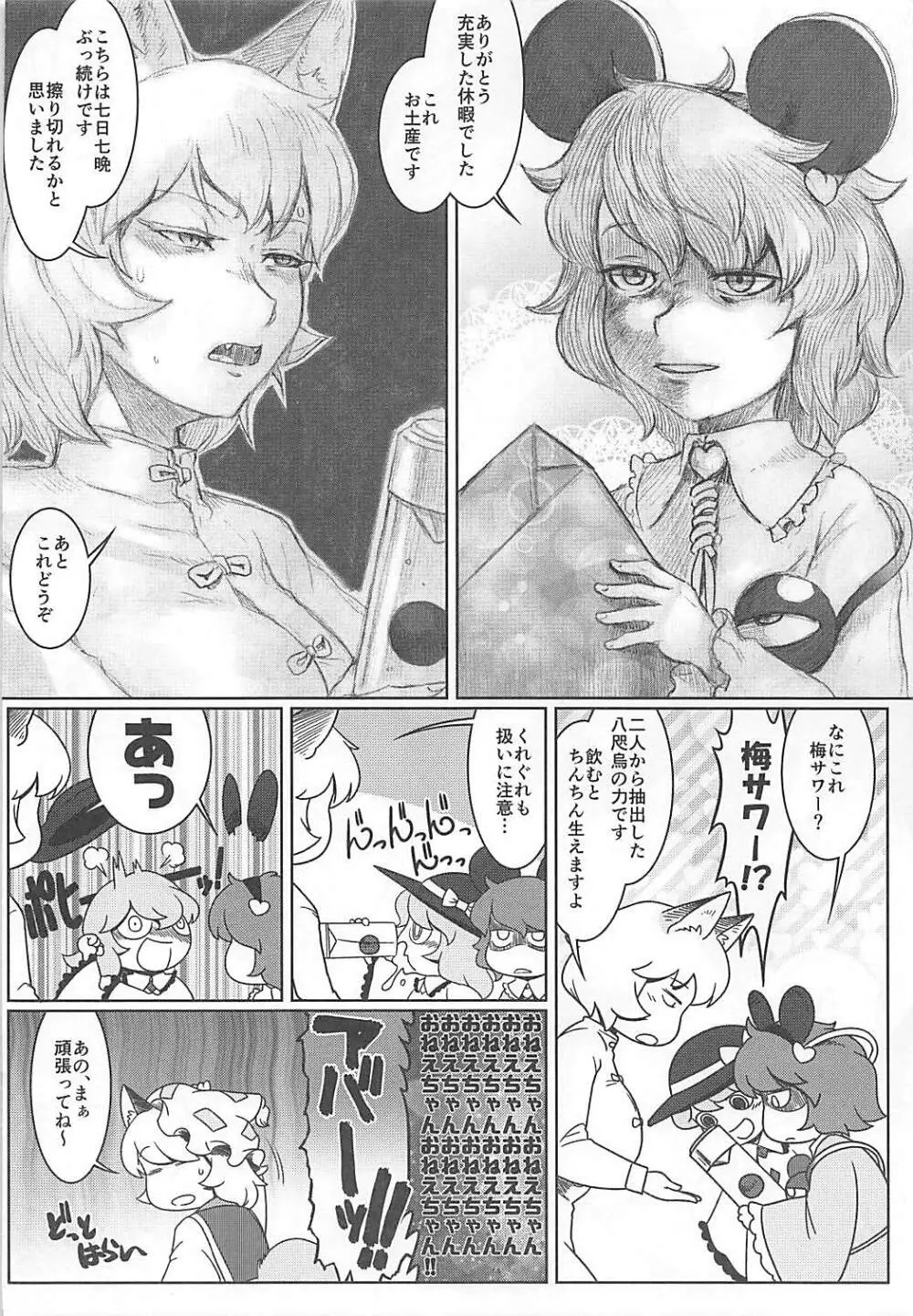 レンタル♥ふぉっくす - page25