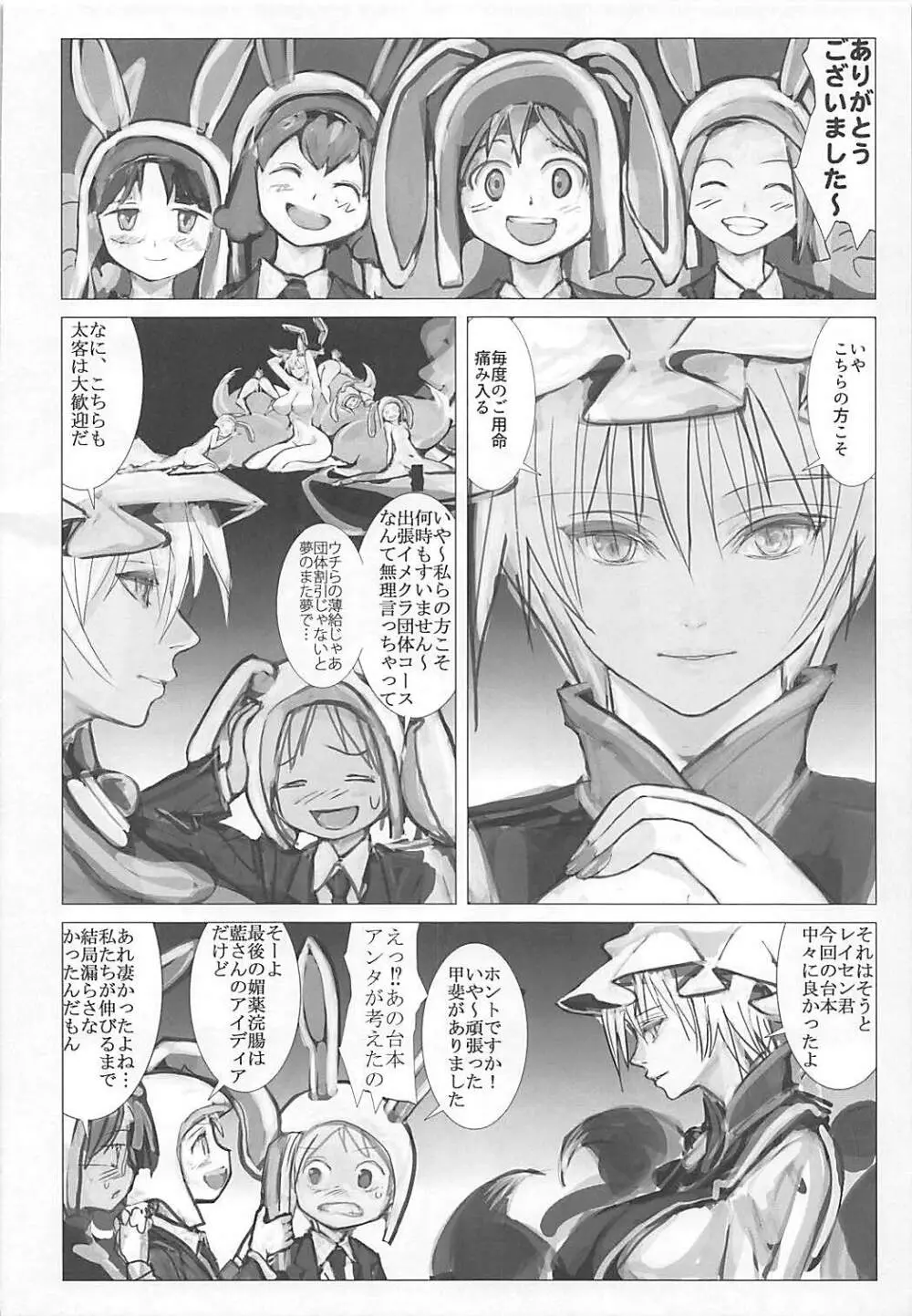 レンタル♥ふぉっくす - page35