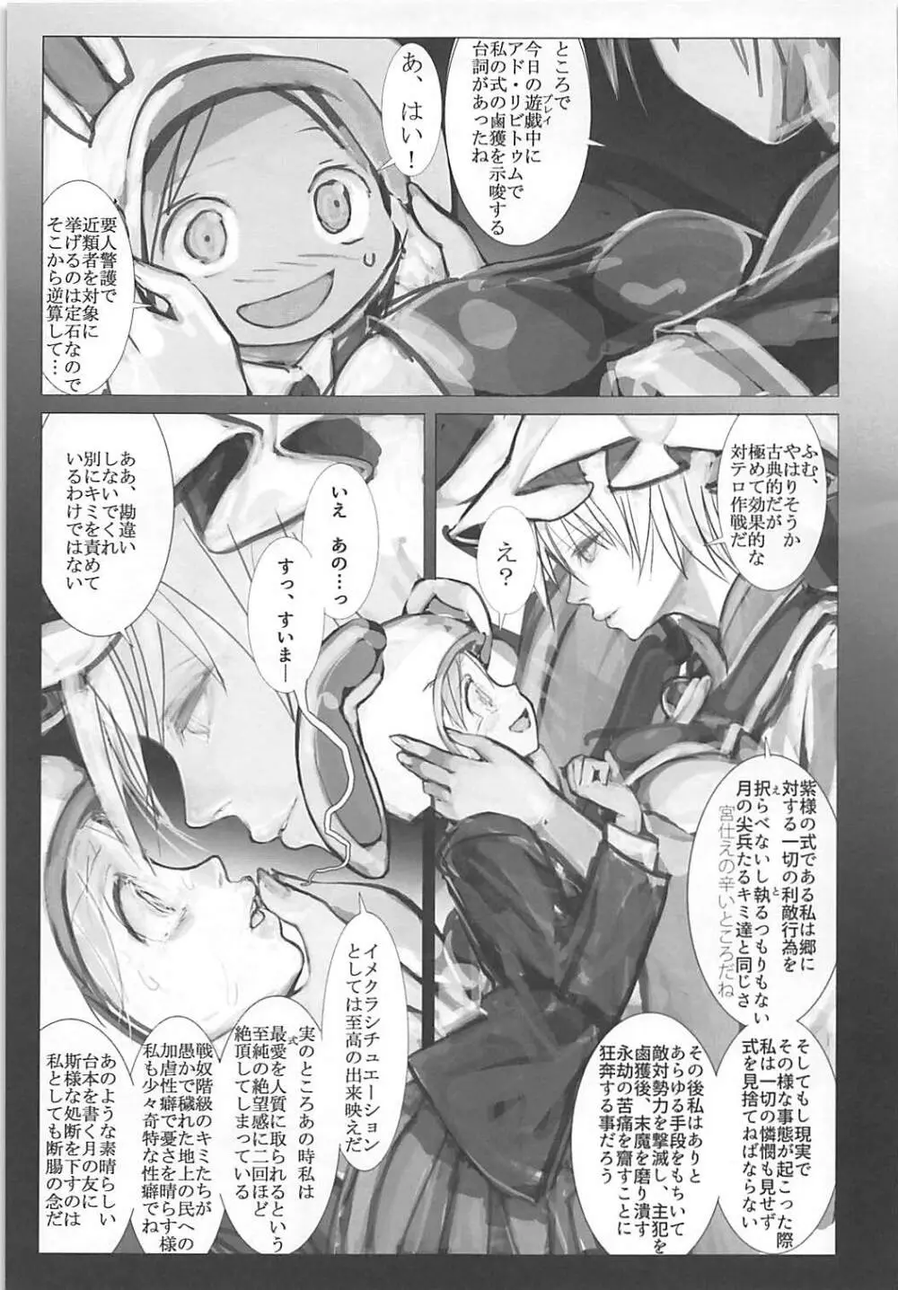 レンタル♥ふぉっくす - page36