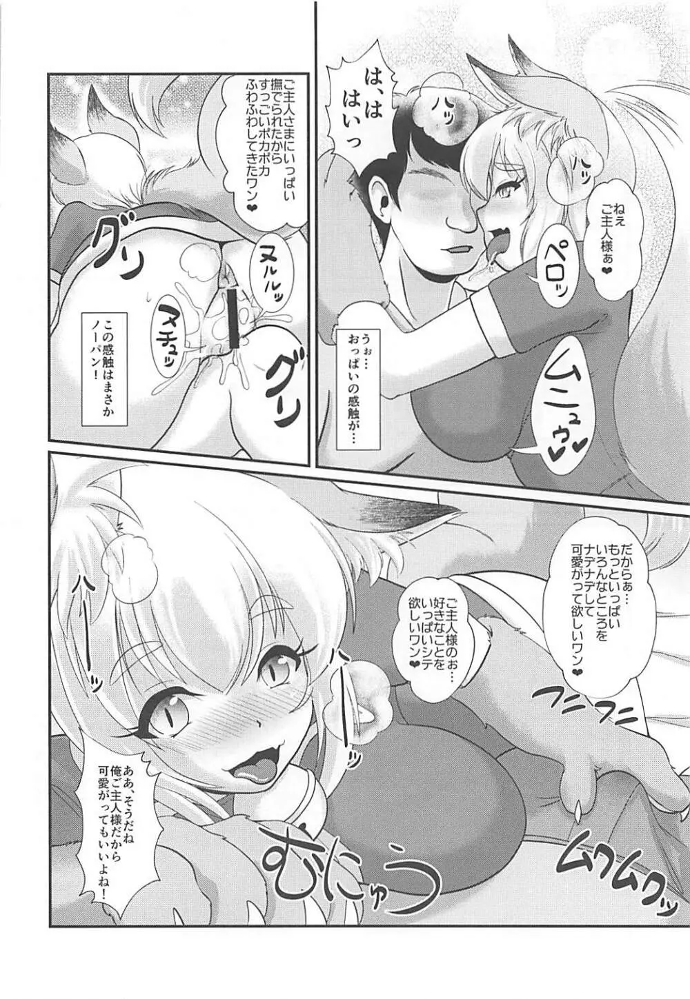 レンタル♥ふぉっくす - page5