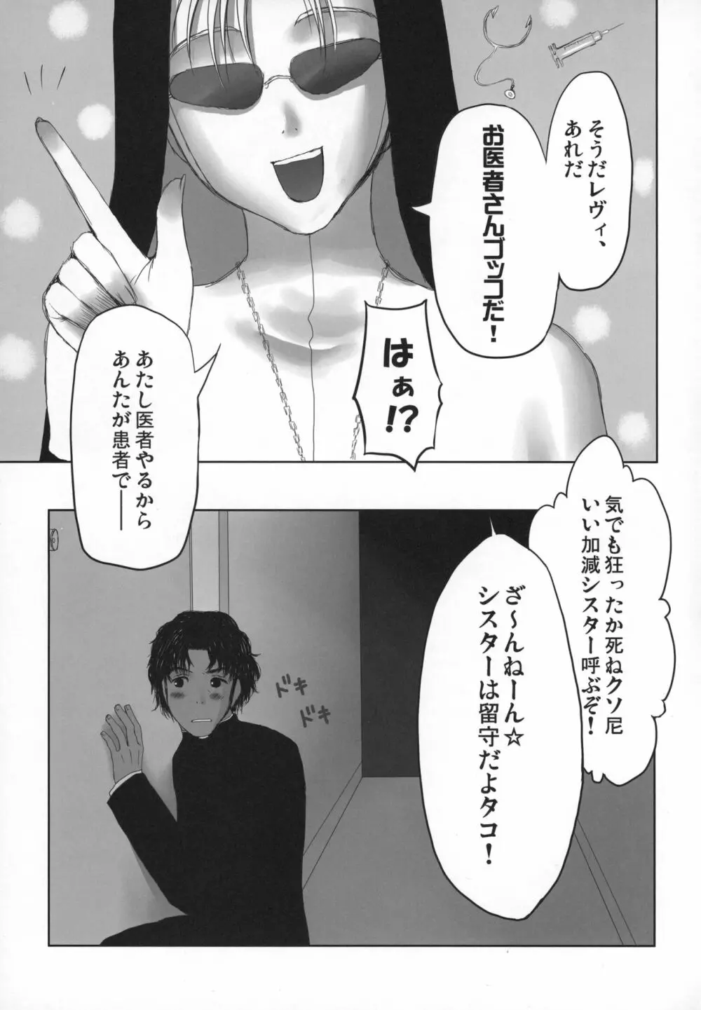 HAZARD:D - page10