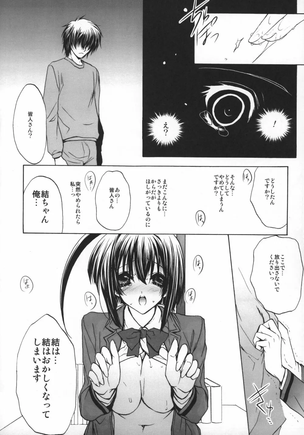 コイノサエズリ - page11
