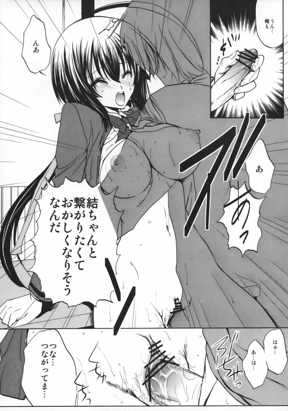 コイノサエズリ - page12