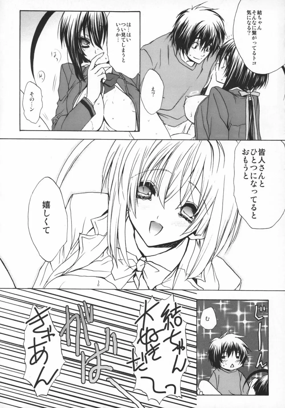 コイノサエズリ - page15