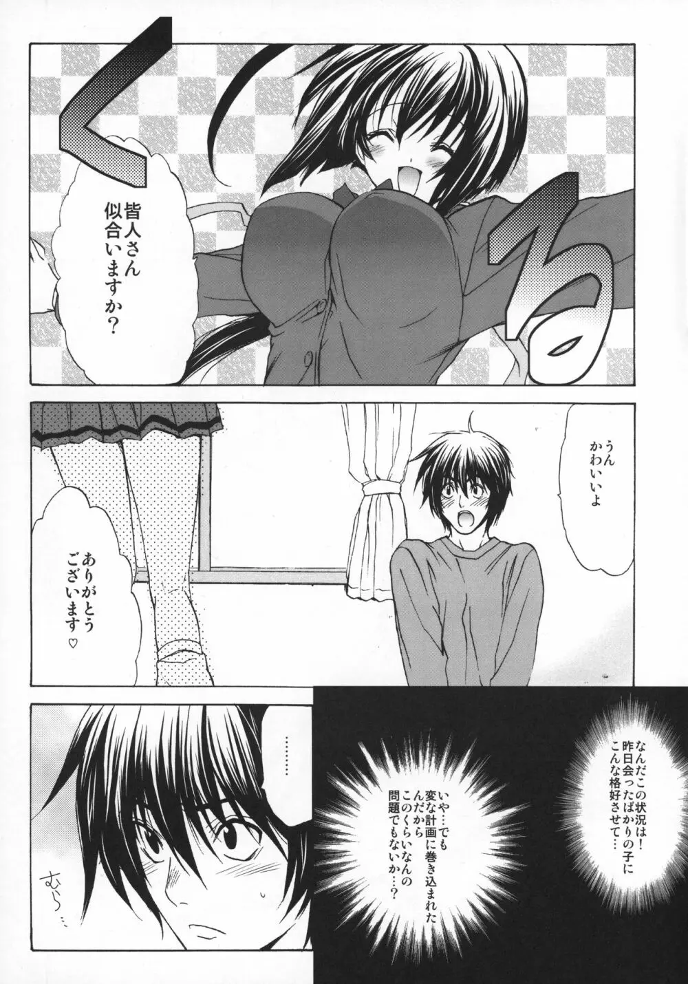 コイノサエズリ - page4