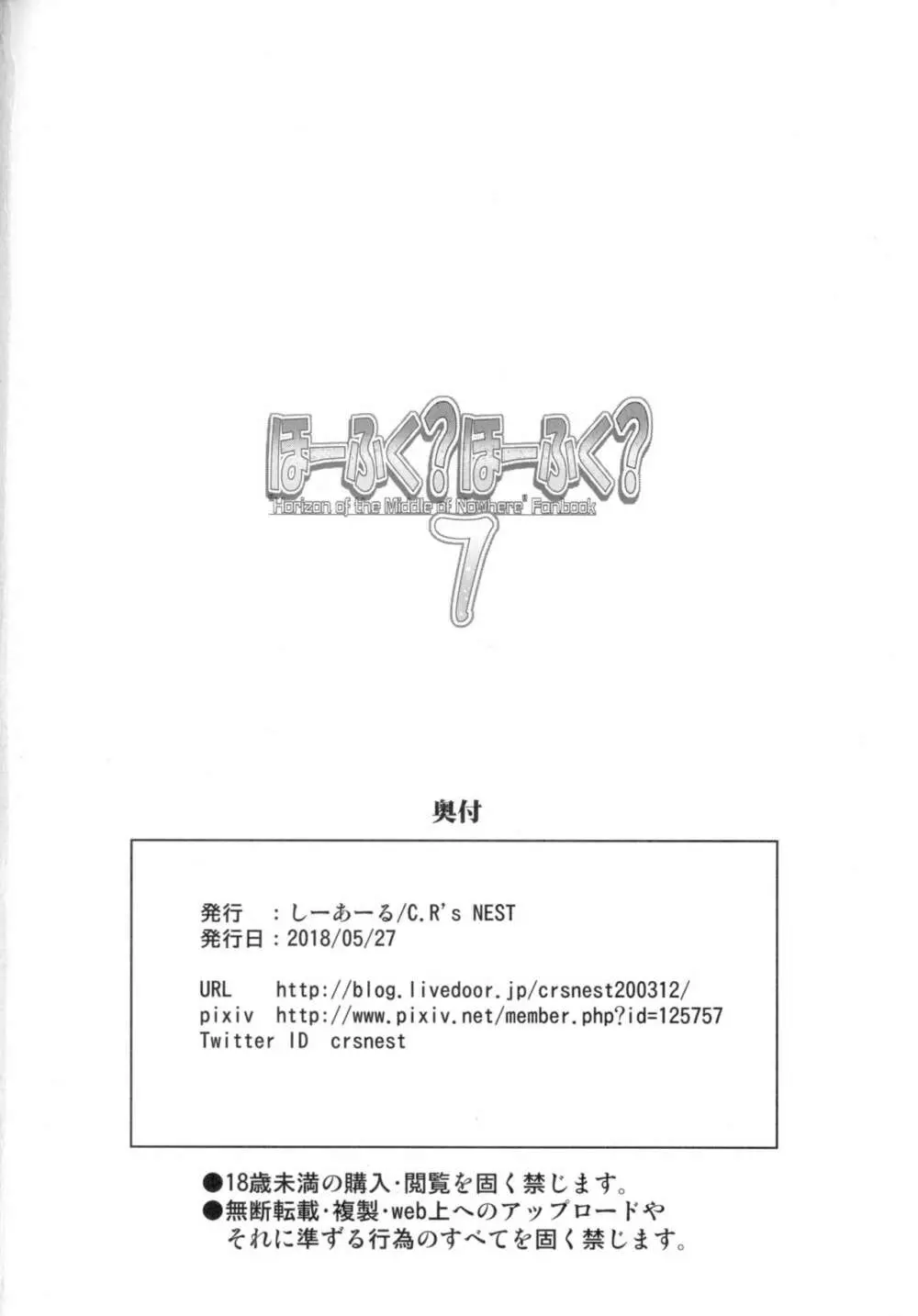 ほーふく?ほーふく?7 - page21