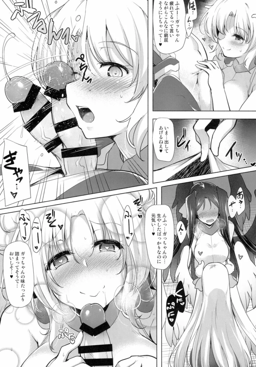 ほーふく?ほーふく?7 - page8